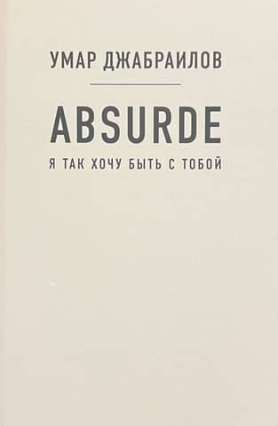 Absurd. I want to be with you so much.
