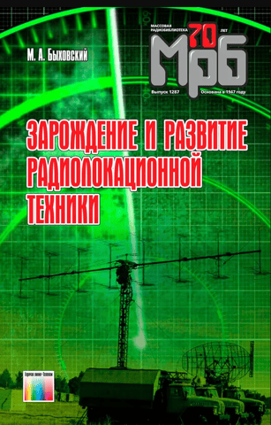 The origin and development of radar technology