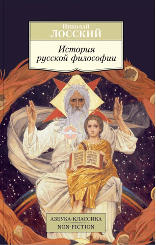 History of Russian philosophy