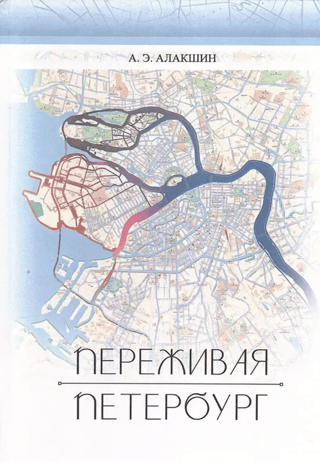 Experiencing St. Petersburg