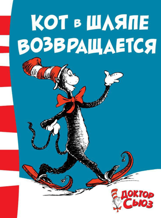 The Cat in the Hat Returns