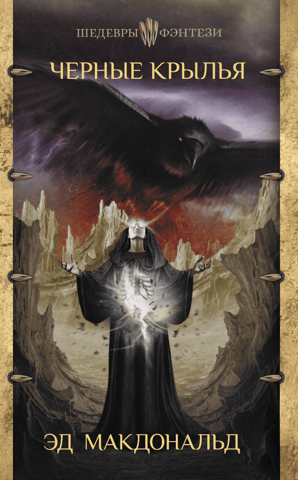 Black wings