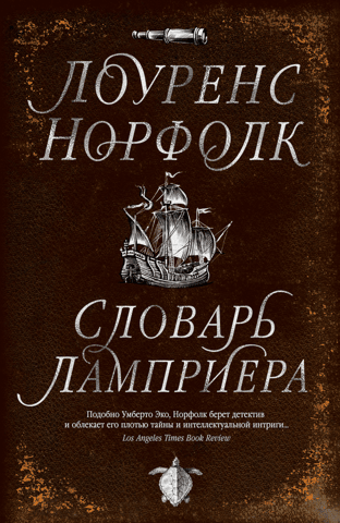 Lampriere's Dictionary