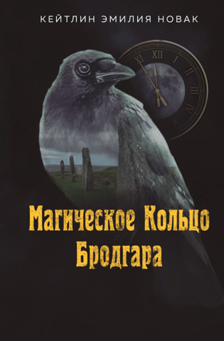 Brodgaras burvju gredzens