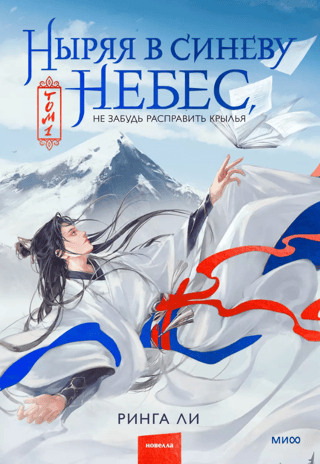 As you dive into the blue sky, don't forget to spread your wings. Volume 1