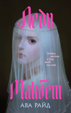 Lady Macbeth