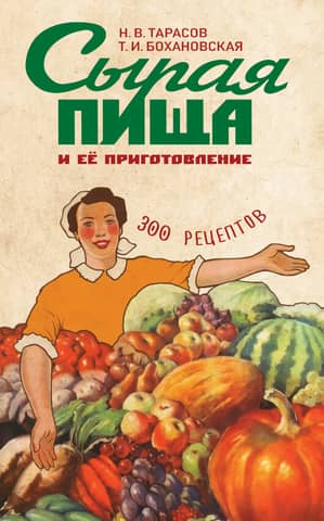 Raw Food and Its Preparation: 300 Recipes