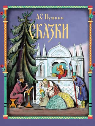Fairy tales