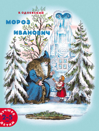 Moroz Ivanovich