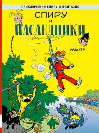 Spiru and the Heirs