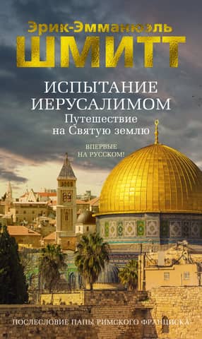 The Jerusalem Challenge: Journey to the Holy Land