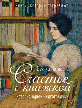 Happiness with a Book: The Story of a Bookaholic