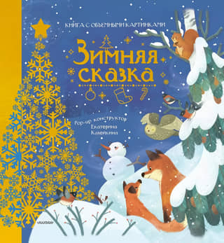 Winter's Tale