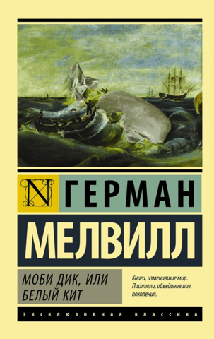 Moby Dick, or the White Whale