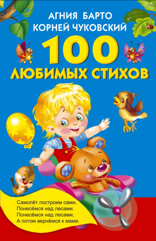 100 Favorite Poems