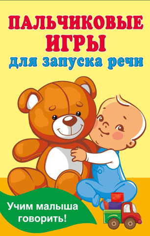 Finger games to stimulate speech