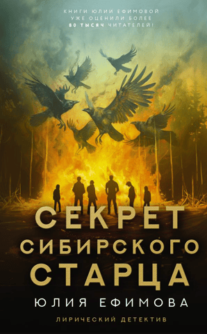 The Secret of the Siberian Elder