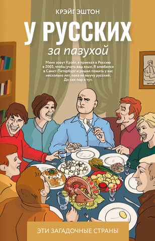 In the Russian bosom