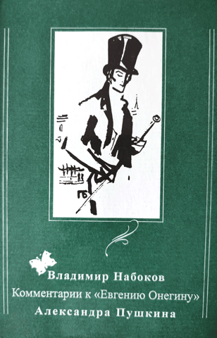Commentary on Alexander Pushkin's Eugene Onegin