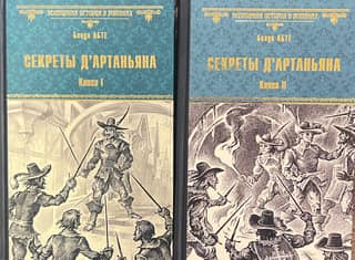The Secrets of D'Artagnan. In 2 books