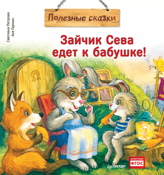 Little bunny Seva is going to his grandma's!