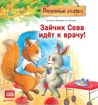 Bunny Seva is going to the doctor!