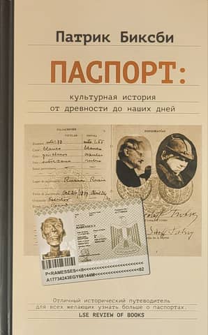 Passport: Cultural History from Antiquity to the Present Day