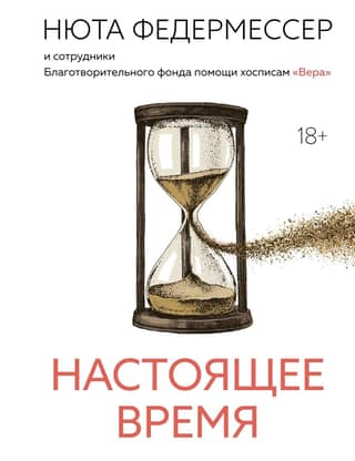 Present time
