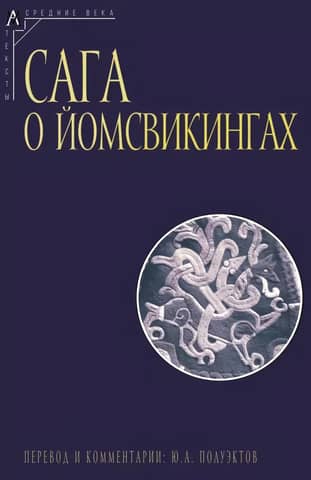 Saga of the Jomsvikings