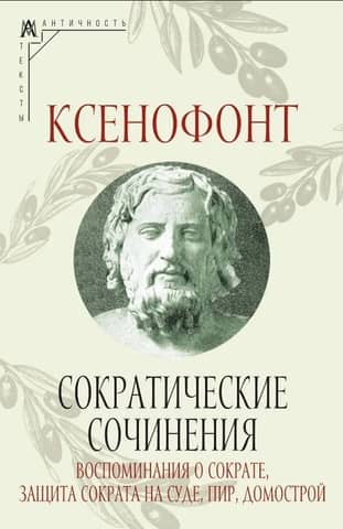 Socratic writings