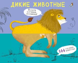 Wild Animals. Pictures - Halves
