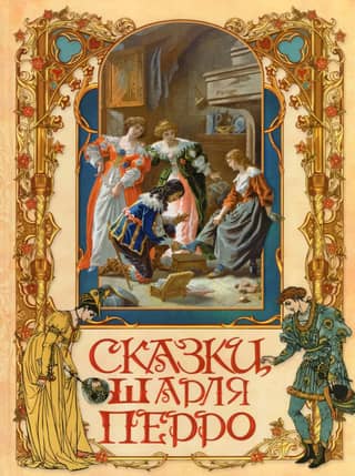 Tales of Charles Perrault