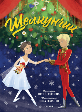 Nutcracker
