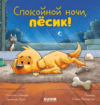 Good night, doggie!