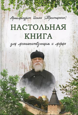 A Handbook for Monastics and Laity