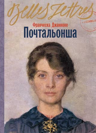 The Postwoman