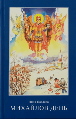 Michaelmas