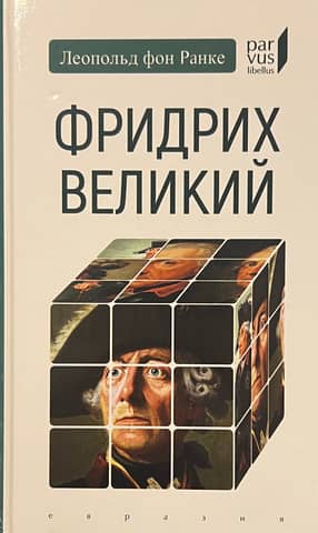 Frederick the Great