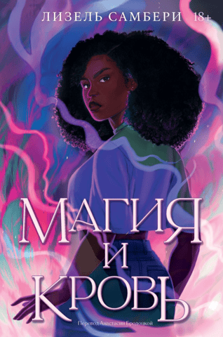 Magic and Blood