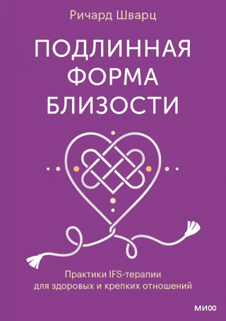 Authentic Intimacy: IFS Therapy Practices for Healthy and Strong Relationships