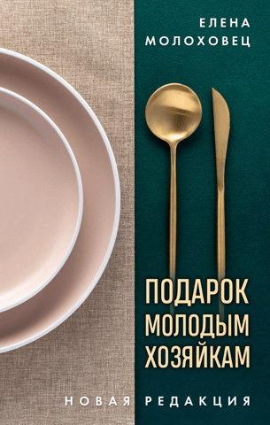 A gift for young housewives