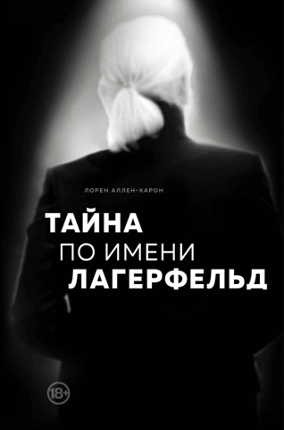 The Secret Named Lagerfeld