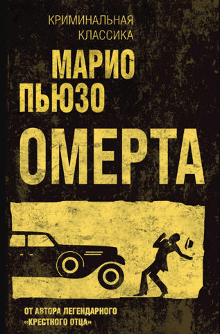 Omerta