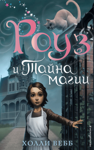 Rose and the Secret of Magic