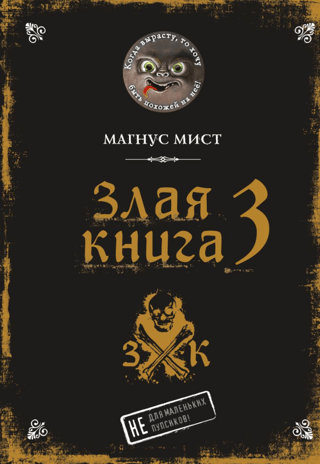 Evil Book 3