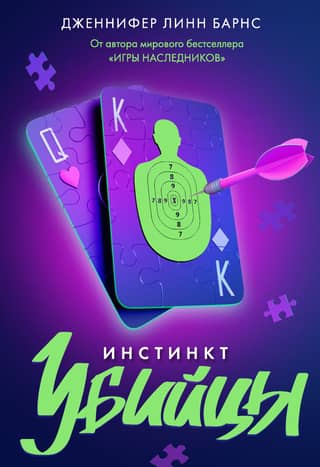 Killer instinct