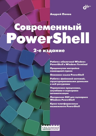 Modern PowerShell
