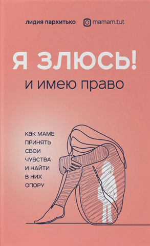 I'm angry! And I have the right to be.