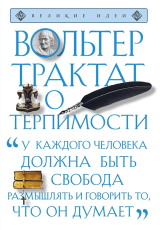 Treatise on Tolerance