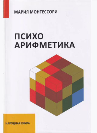 Psychoarithmetic